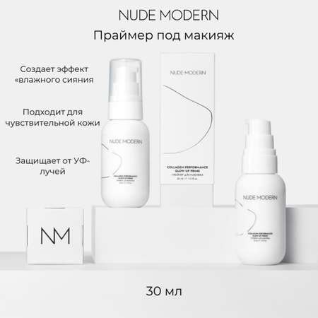 Праймер для макияжа NUDE MODERN 30 мл