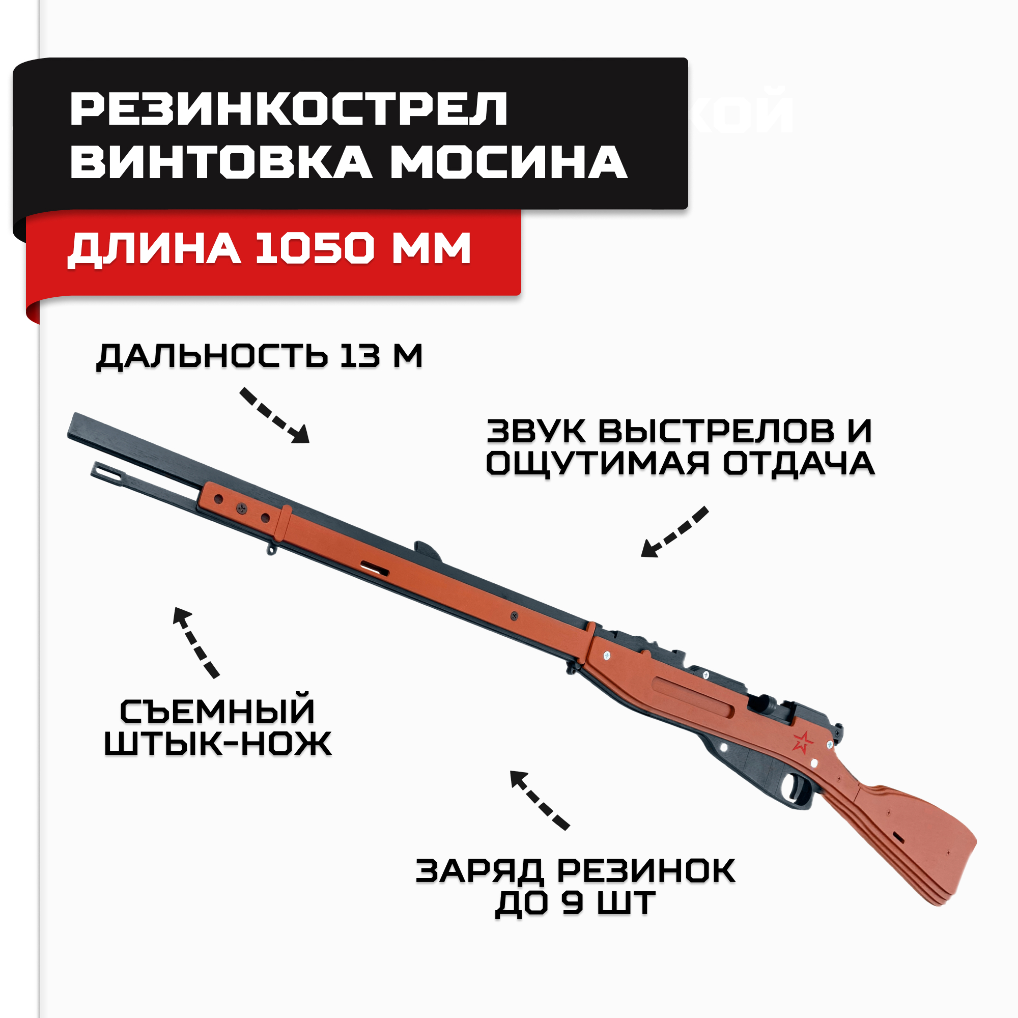 Резинкострел из дерева Армия России Винтовка Мосина - фото 1