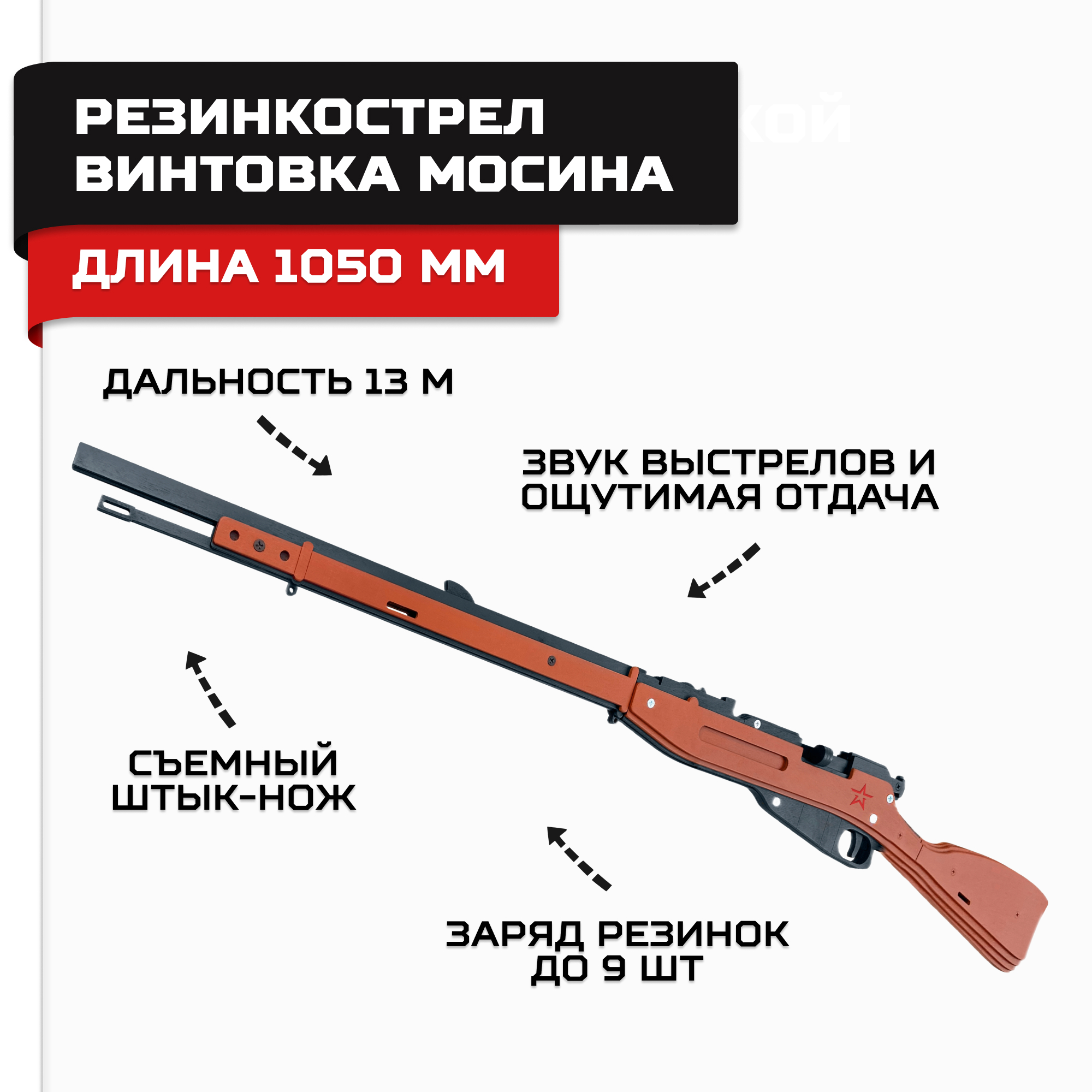 Резинкострел из дерева Армия России Винтовка Мосина купить по цене 3390 ₽ в  интернет-магазине Детский мир