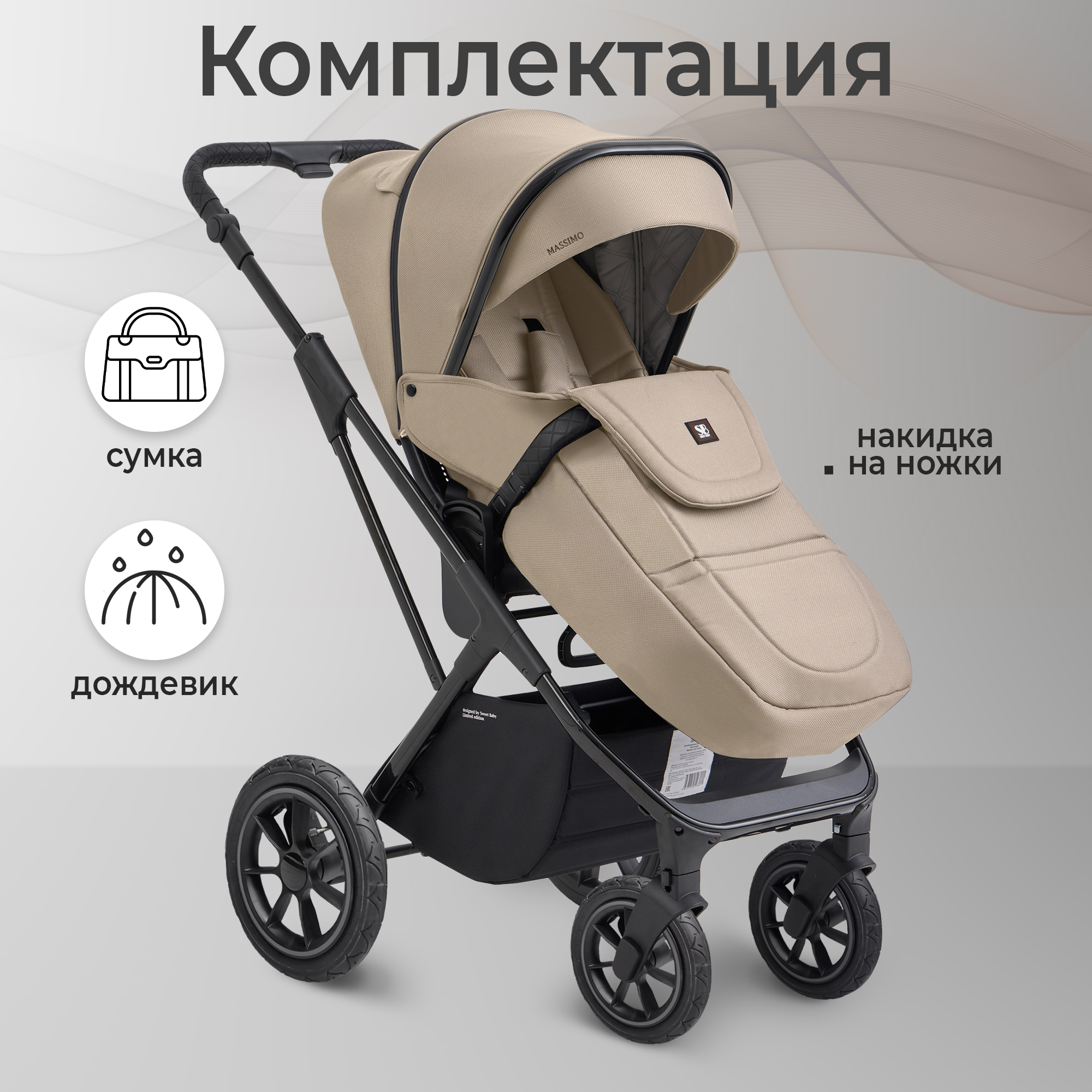 Коляска 2в1 Sweet Baby Massimo Beige Air - фото 13