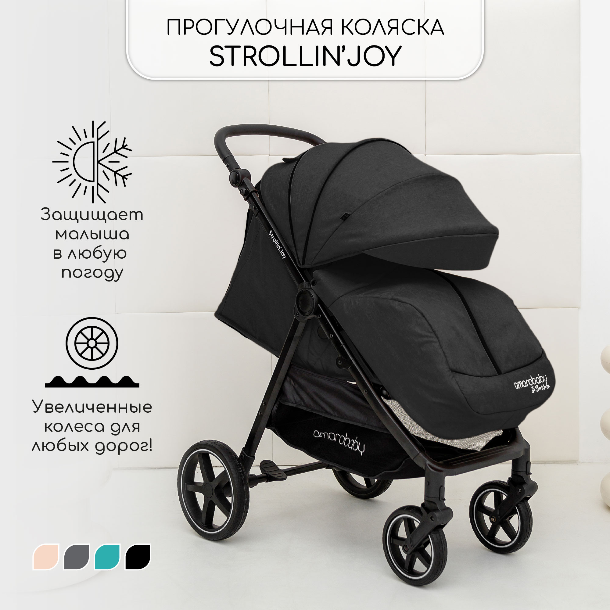 Коляска прогулочная Amarobaby Strollin Joy Чёрный - фото 3