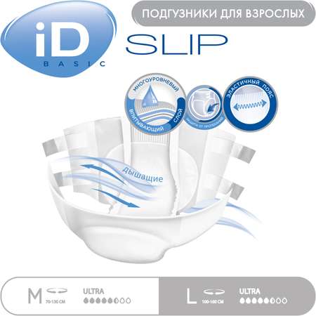 Подгузники для взрослых iD Slip basic L 10 шт