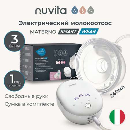 Молокоотсос электрический Nuvita портативный трехфазный Materno smart wear