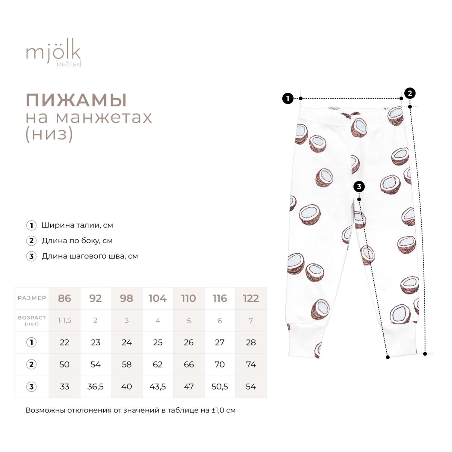 Пижама Mjolk 2786520 - фото 6