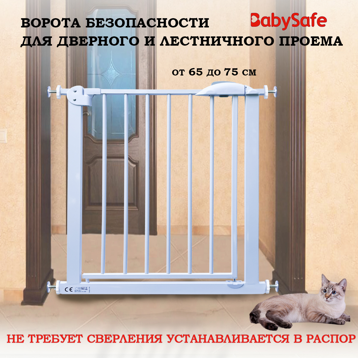 Барьер-калитка в дверной проем Baby Safe 65-75 cm XY-007A купить по цене  4490 ₽ в интернет-магазине Детский мир