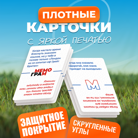 Игра настольная Мемограм для компании