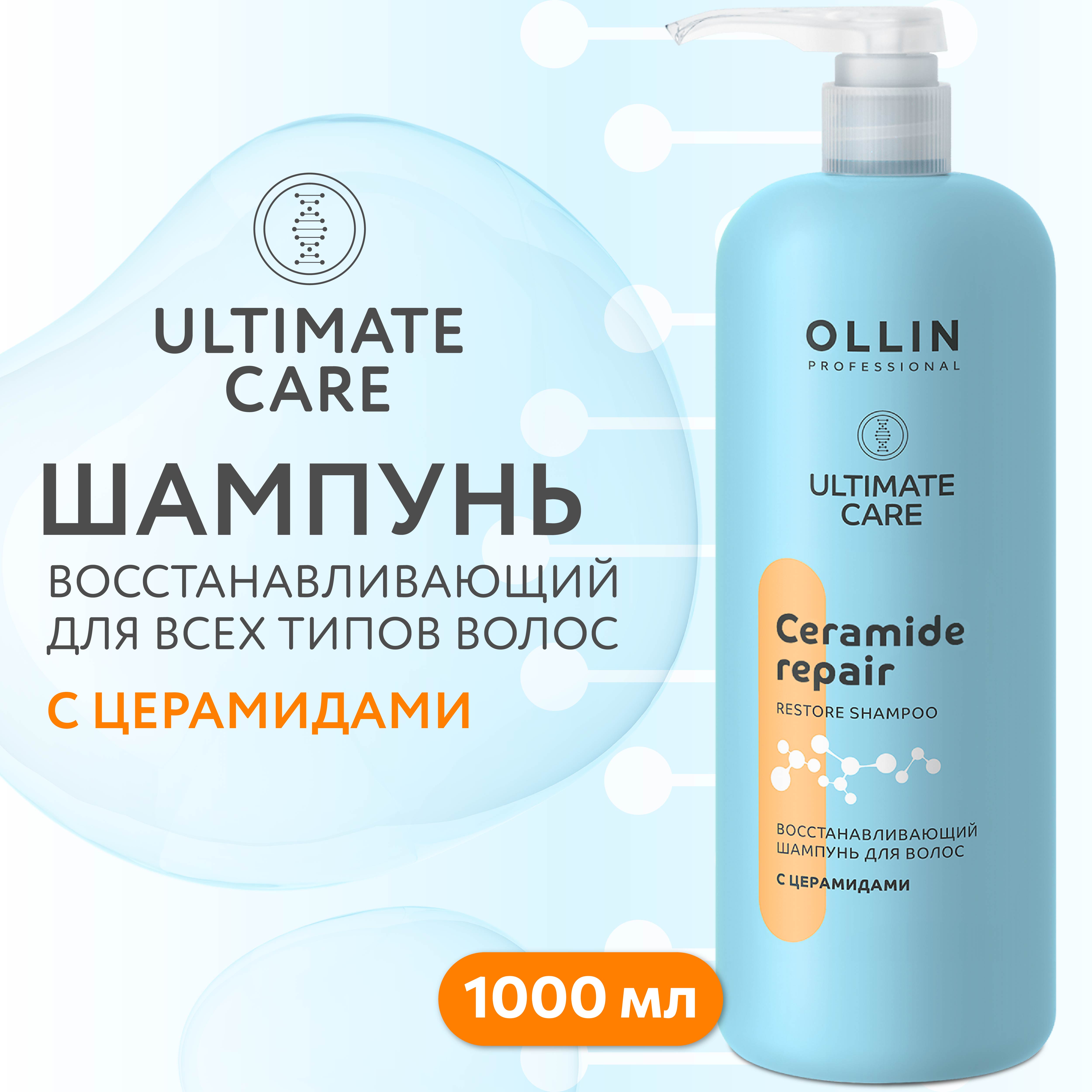 Шампунь Ollin ultimate care для восстановления волос с церамидами 1000 мл - фото 2