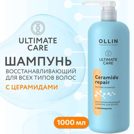 Шампунь Ollin ultimate care для восстановления волос с церамидами 1000 мл