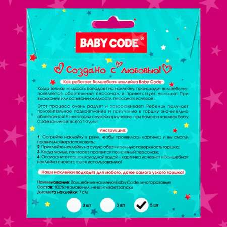 Обучающие наклейки на горшок Baby Code для приучения к горшку 5 штук