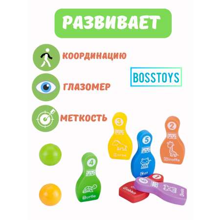 Развивающая игра BOSSTOYS Развивающие кегли для детей