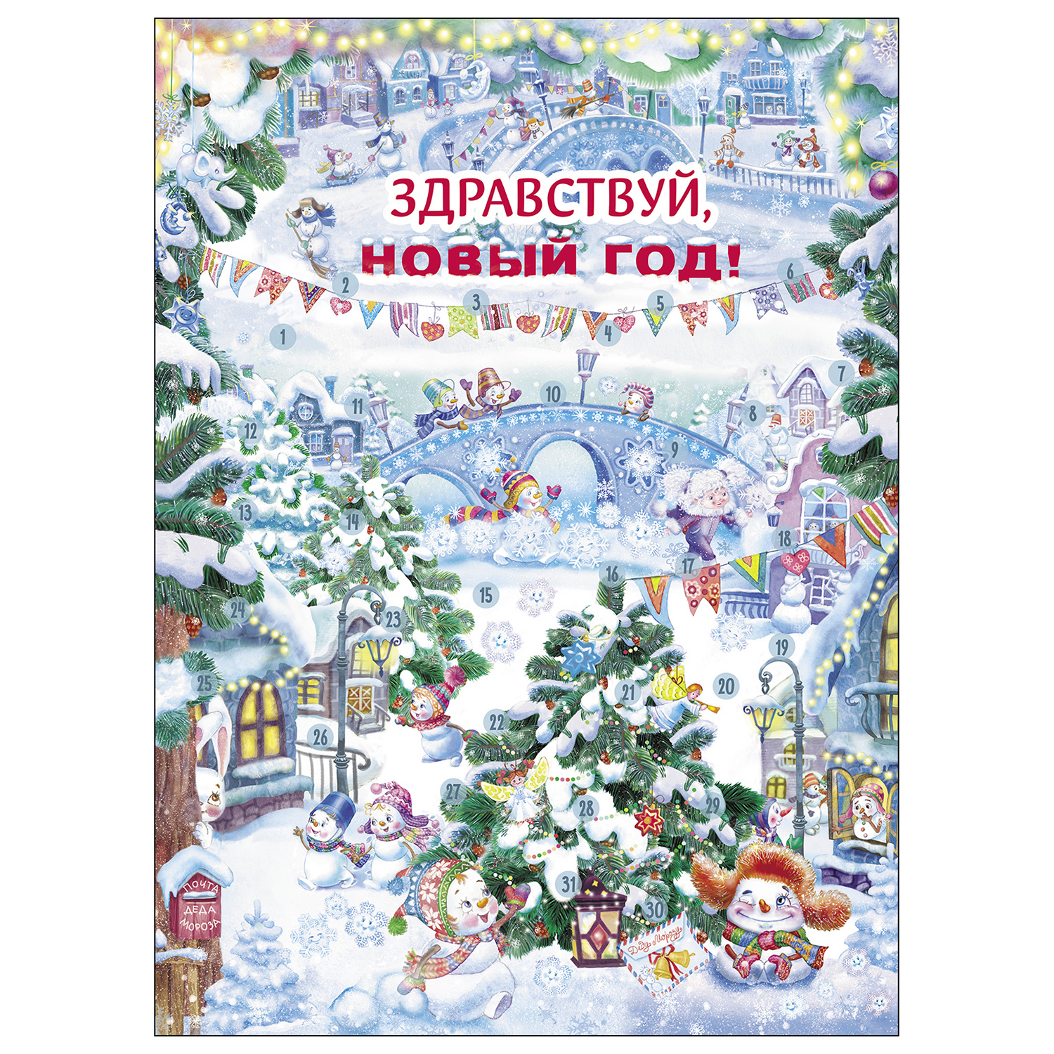 Книга СТРЕКОЗА Календарь ожидания Нового года Выпуск 4 Самый маленький снеговик - фото 2