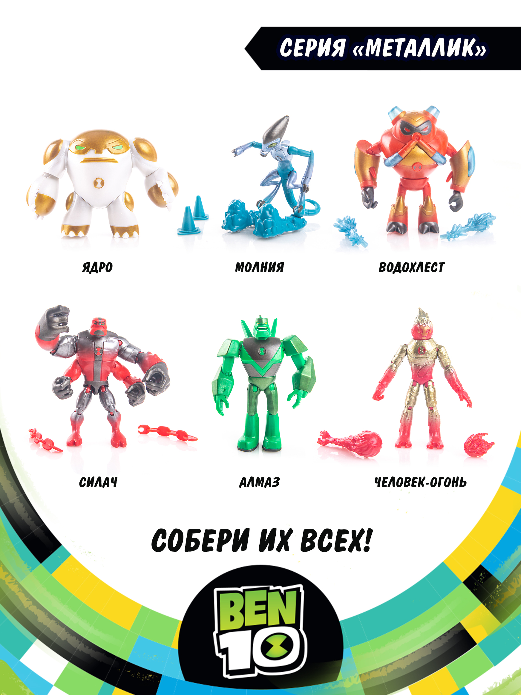 Фигурка Ben10 Алмаз «Металлик» 11.5 см - фото 10