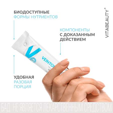 Сироп VITABEAUTY Венотоник 30 стиков по 10 мл.