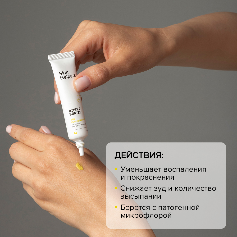 Крем от прыщей Skin Helpers Adept SOS-концентрат с цинком для жирной и комбинированной кожи лица и тела 15 мл - фото 3