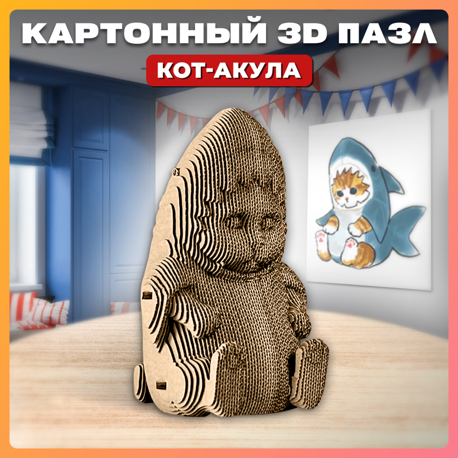 Конструктор QBRIX 3D картонный Кот-акула 20044 20044 - фото 1