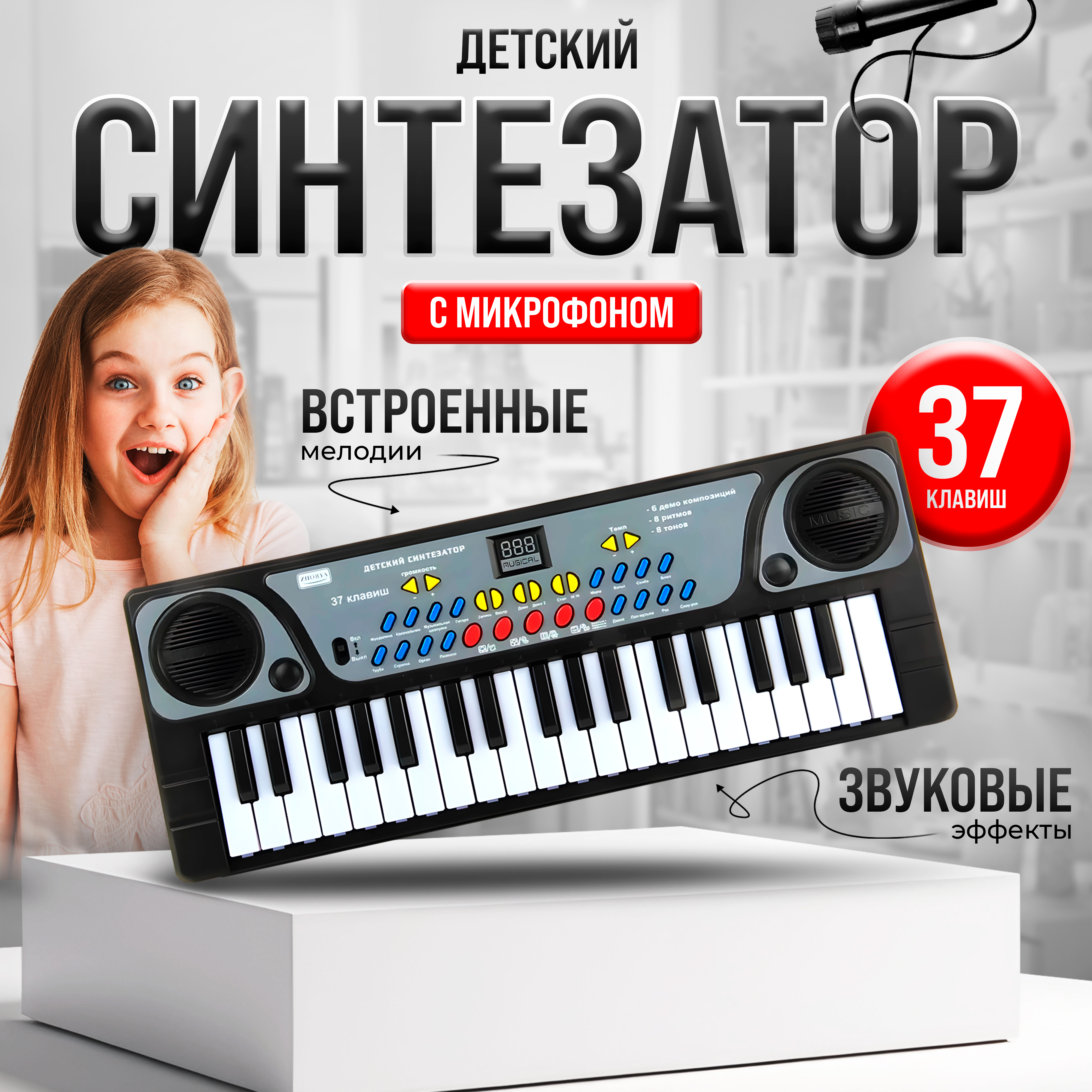 Синтезатор детский BelliniToys с микрофоном - фото 1