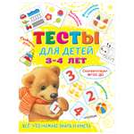 Книга АСТ Тесты для детей 3-4лет