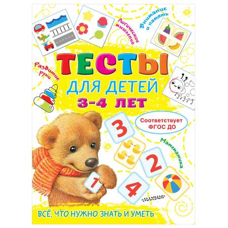 Книга АСТ Тесты для детей 3-4лет