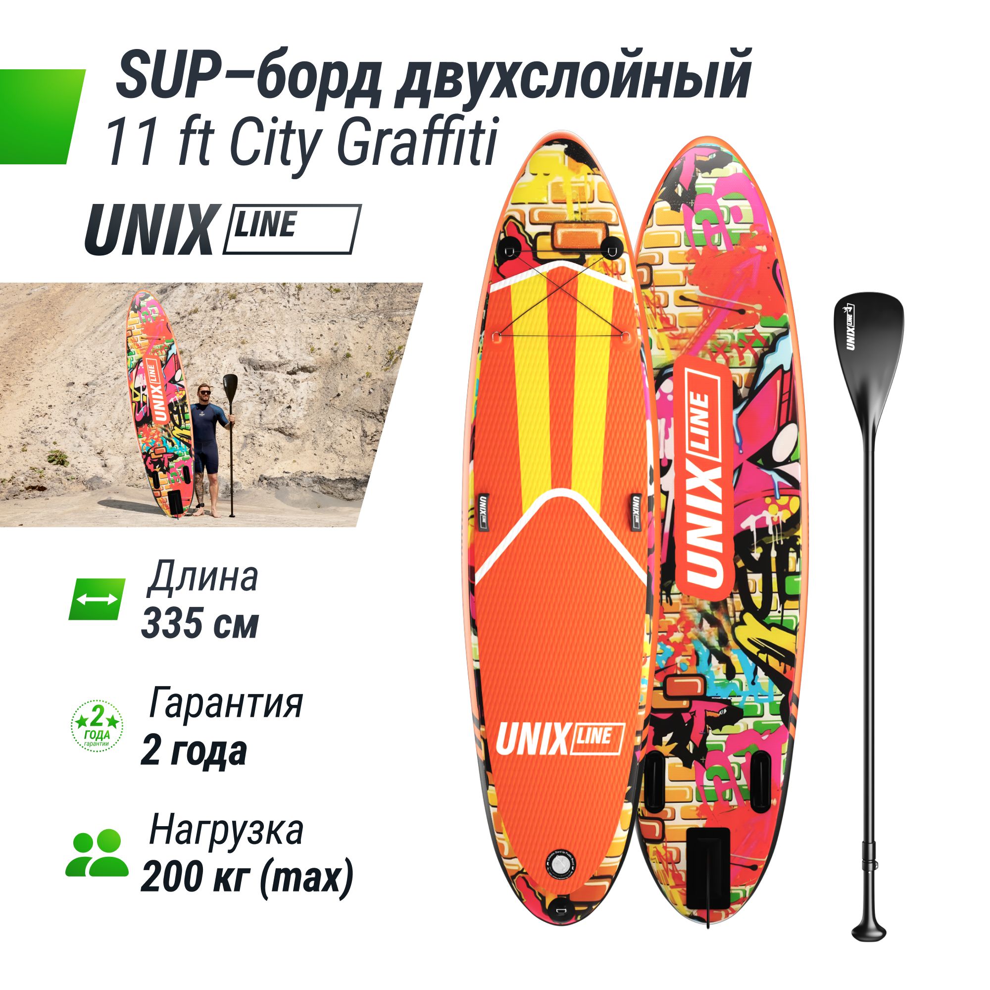 SUP-борд UNIX Line City Graffiti (335 см) сап-борд в рюкзаке, в комплекте весло, 3 плавника, насос с монометром - фото 2