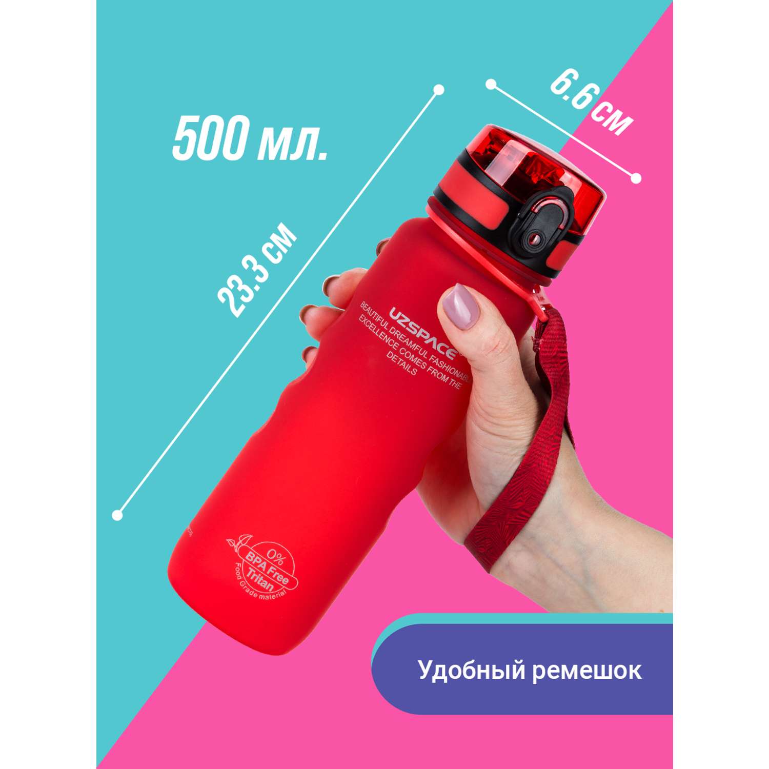 Бутылка спортивная 500 мл UZSPACE 3043 красный - фото 3