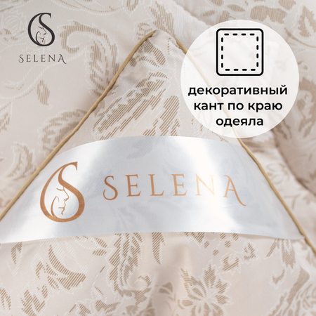 Одеяло SELENA утеплённое Elegance Line Sand 200x215 см