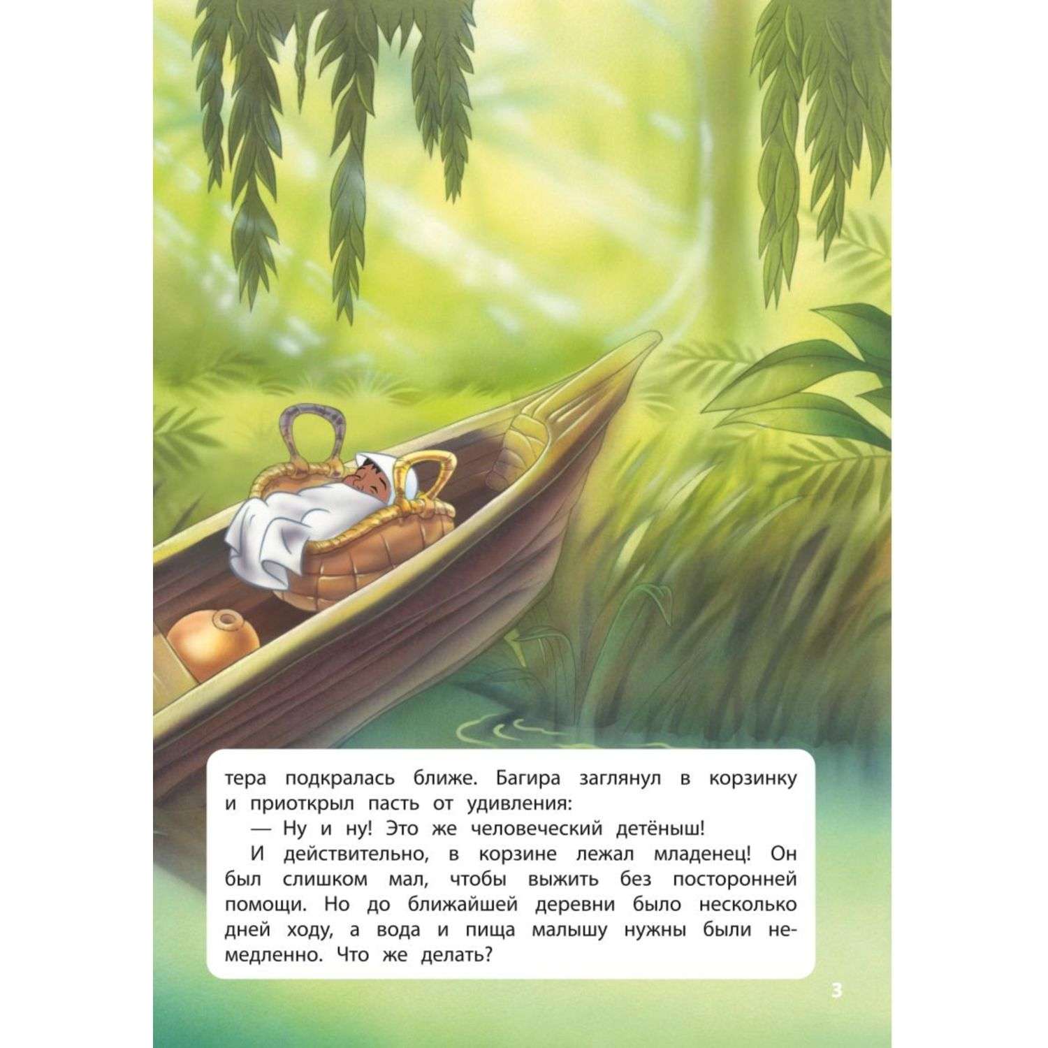 Книга Эксмо джунглей История Маугли Книга для чтения с цветными картинками - фото 3