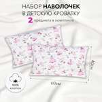 Комплект наволочек AmaroBaby 40х60 2 шт. поплин Балерины