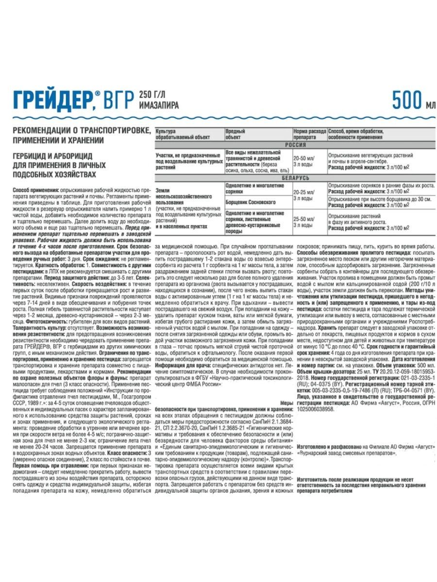 Средство от сорняков AVGUST Грейдер 500 мл купить по цене 3904 ₽ в  интернет-магазине Детский мир