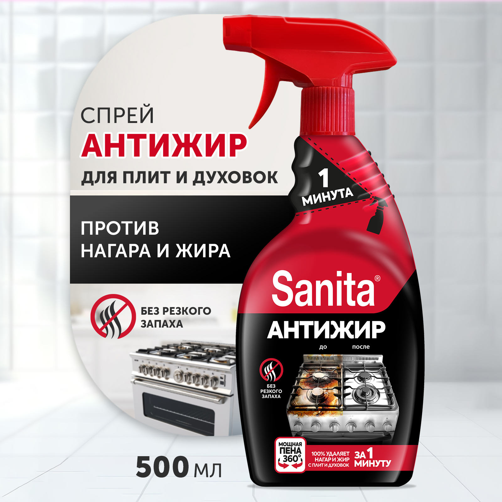 Средство чистящее Sanita для кухни 1 минута - 500 мл - фото 1