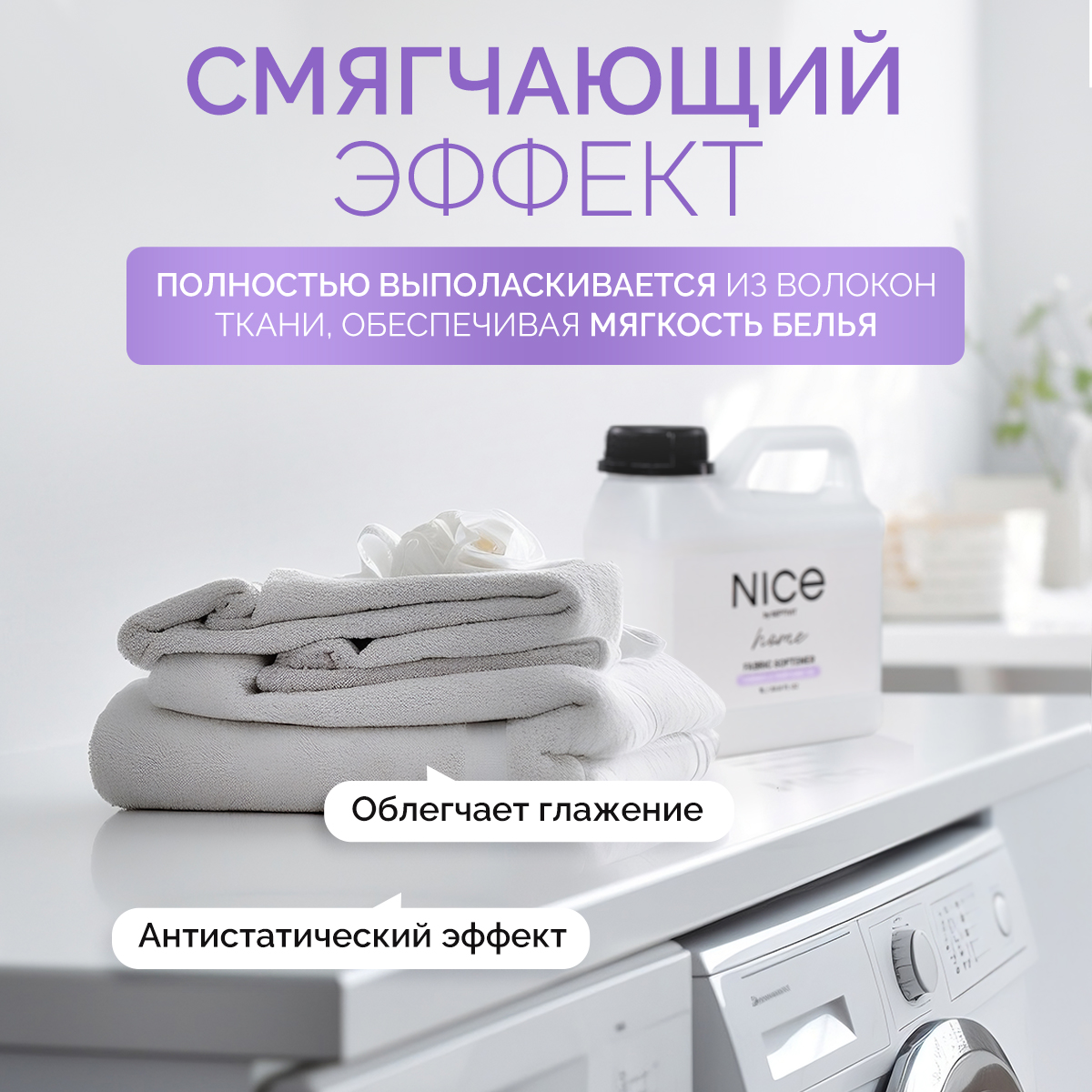 Детский кондиционер для белья NICE by Septivit Formula 02 1л - фото 4