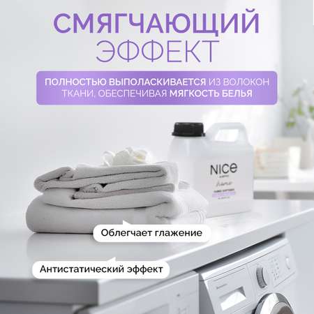 Детский кондиционер для белья NICE by Septivit Formula 02 1л