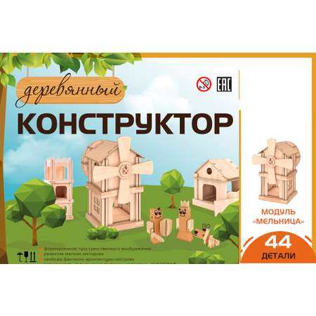 Башня КубиГрад Мельница 24*24*32 см.