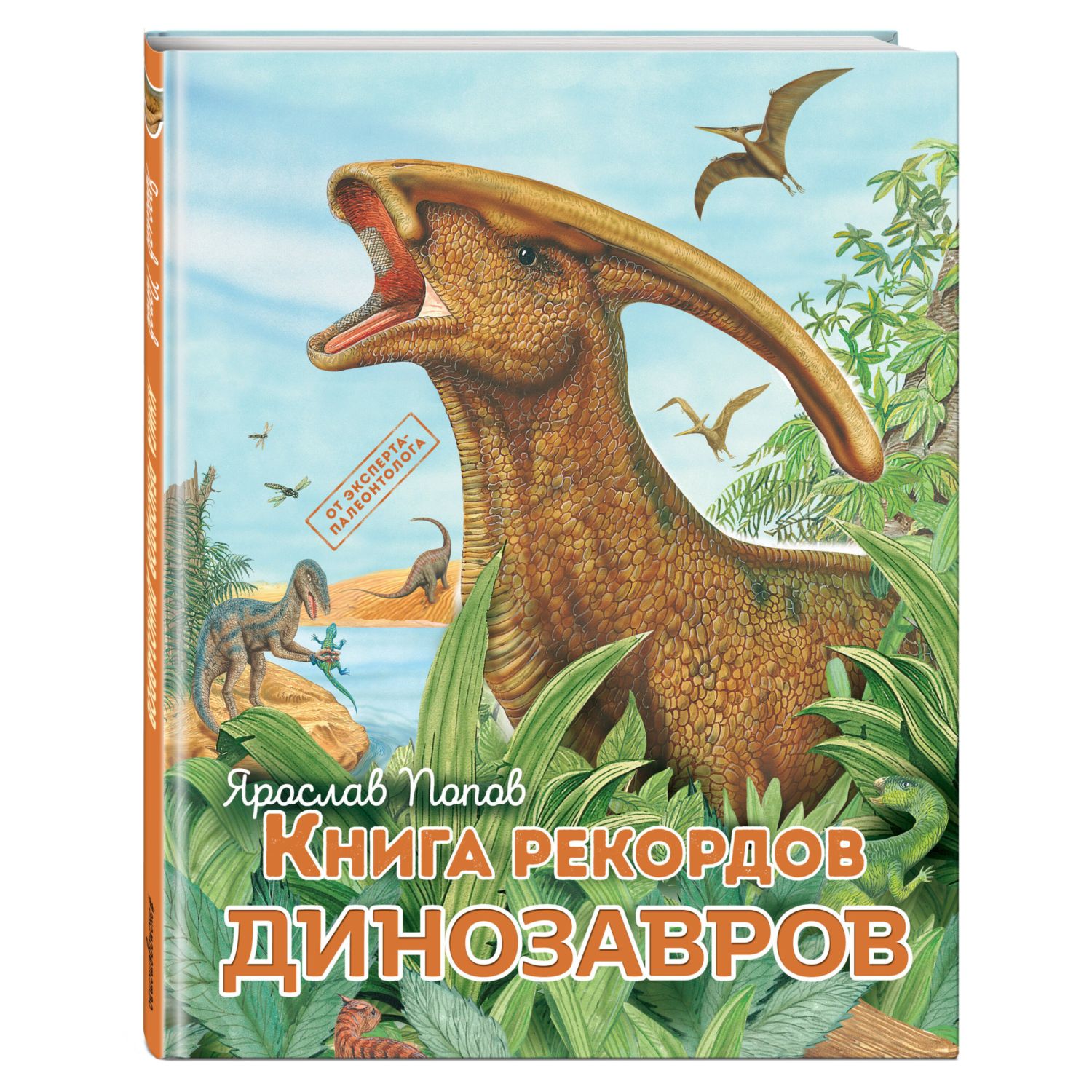 Книга рекордов динозавров