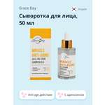 Сыворотка для лица Grace day Miracle с аденозином ниацинамидом и комплексом пептидов anti-age 50 мл