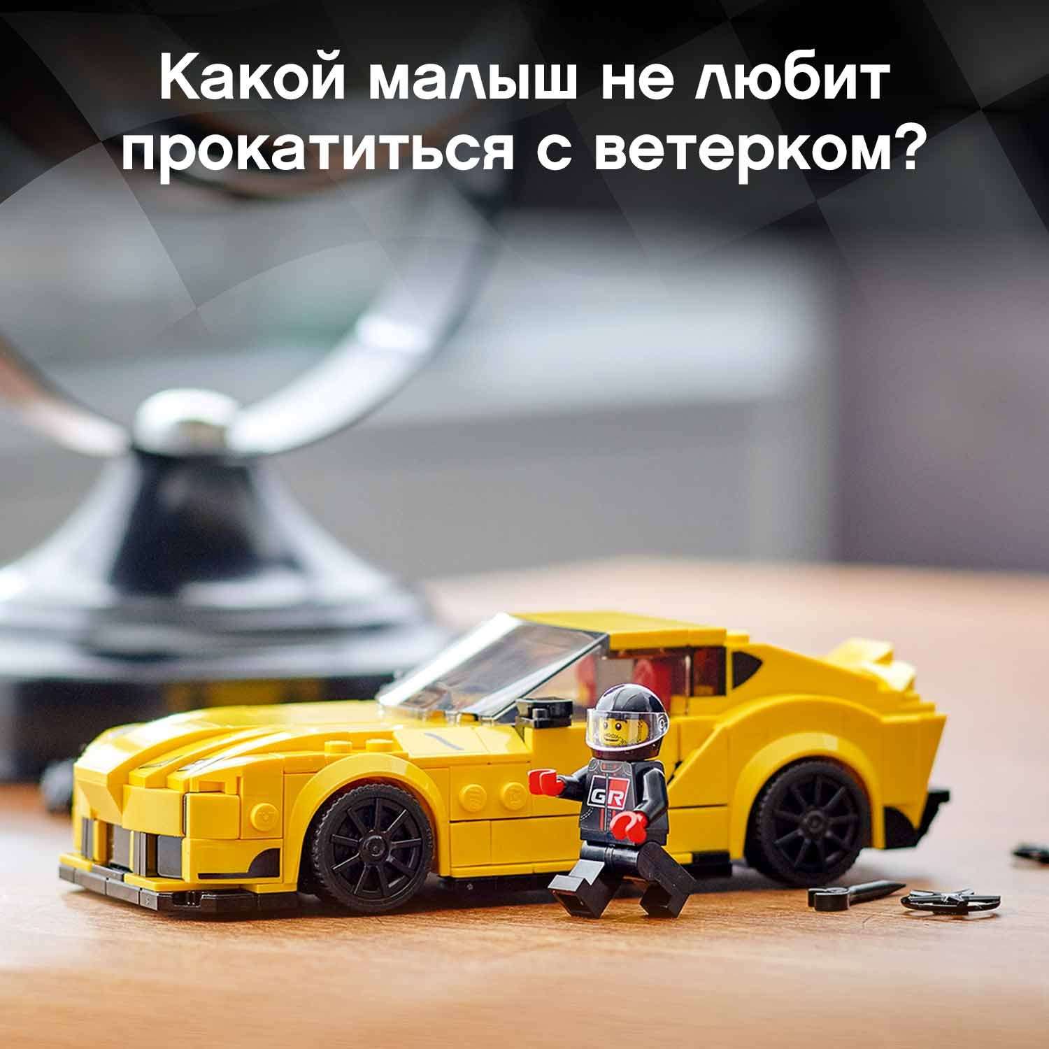 Конструктор LEGO Speed Champions Toyota GR Supra 76901 - фото 4