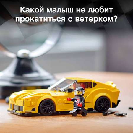 Конструктор LEGO Speed Champions Toyota GR Supra 76901