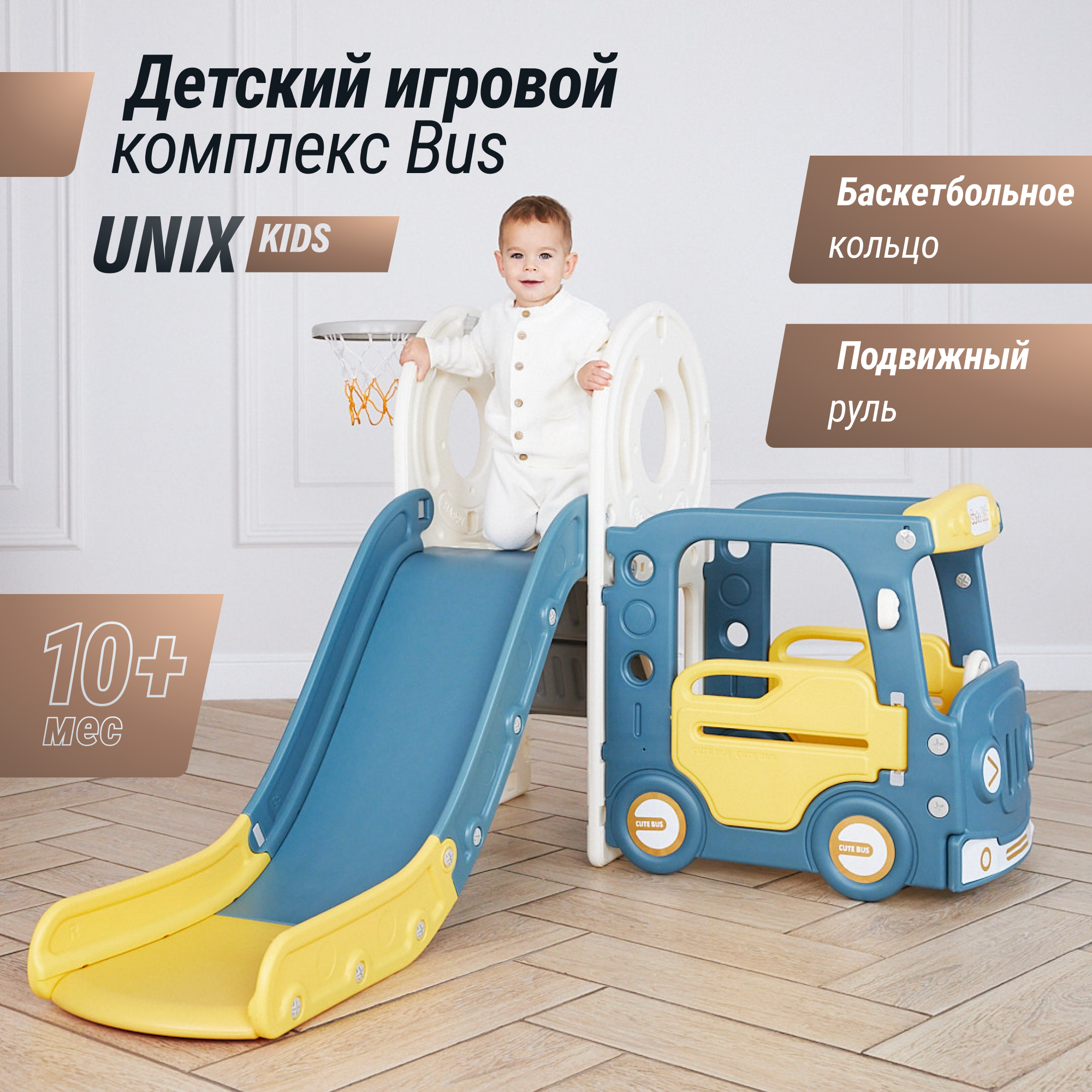 Игровой комплекс UNIX Kids Bus yellow с горкой и баскетбольным кольцом - фото 1