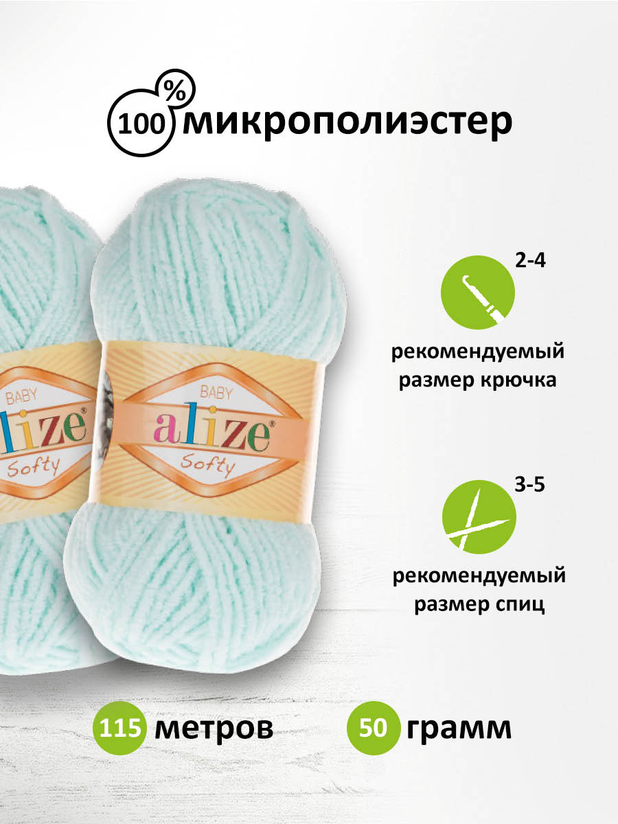 Пряжа для вязания Alize softy 50 гр 115 м микрополиэстер мягкая фантазийная 15 водяная зелень 5 мотков - фото 2