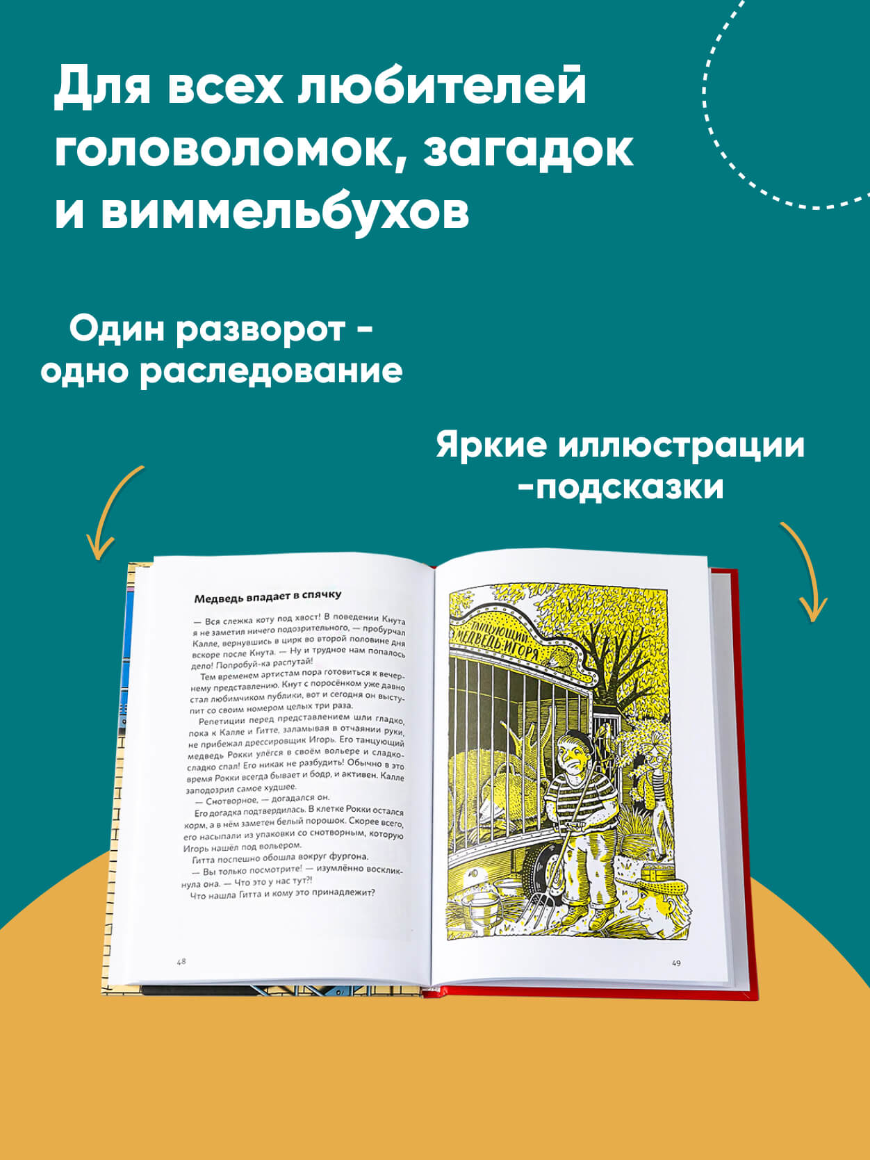 Книга Альпина. Дети Огурчик и Фасоль идут по следу Фальшивый отпуск Детский  детектив Головоломки