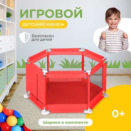 Детский игровой манеж Solmax с мячиками 10 шт красный