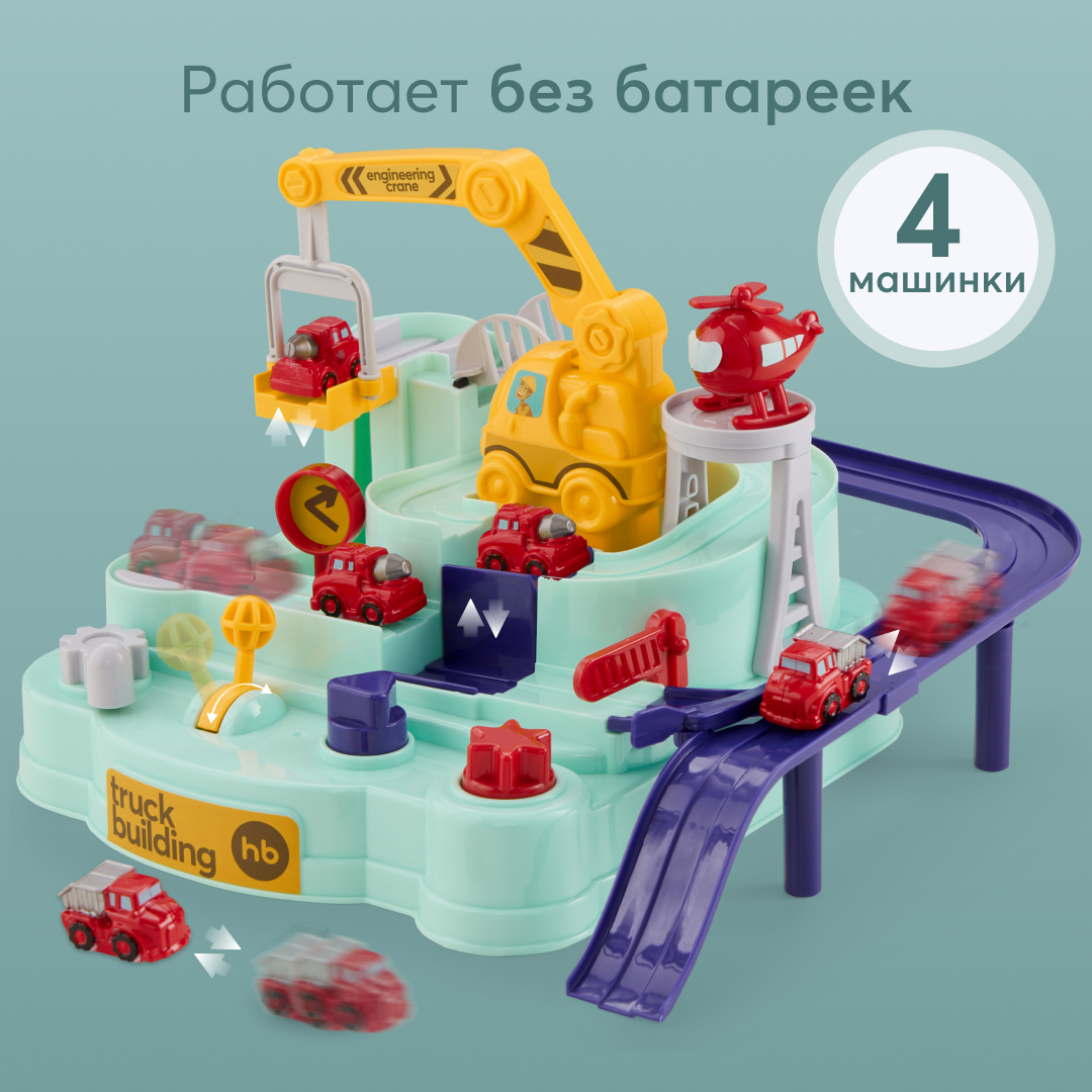 Автотрек с машинками Happy Baby развивающая игрушка - стройка купить по  цене 1479 ₽ в интернет-магазине Детский мир