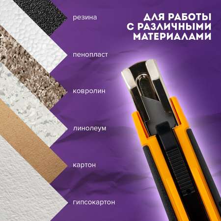 Нож канцелярский Brauberg строительный универсальный мощный ширина лезвия 18 мм
