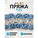 Пряжа для вязания Alize puffy 100 г 9 м микрополиэстер фантазийная плюшевая 280 средне-синий 5 мотков