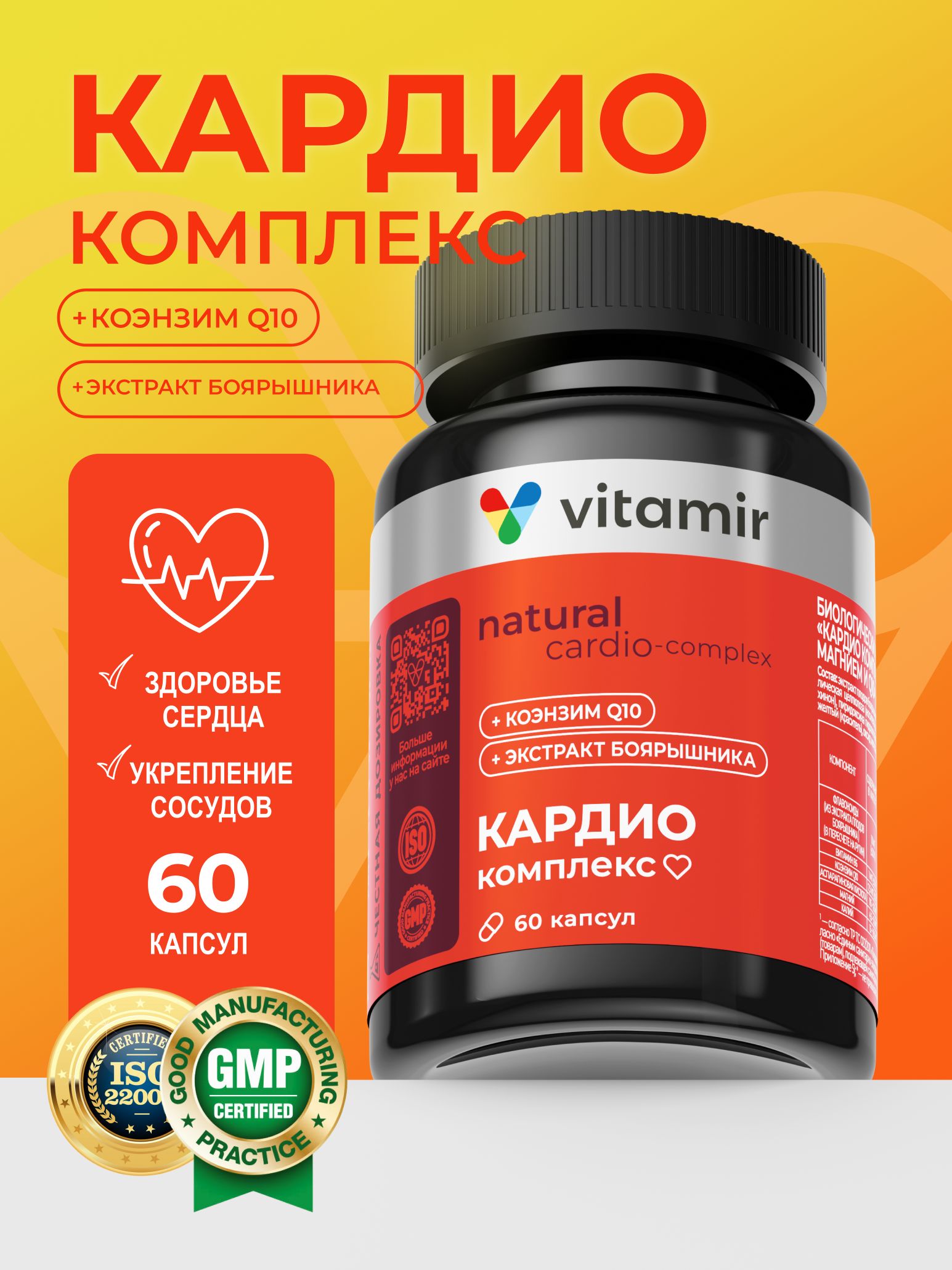 БАД для вен и сосудов VITAMIR для вен и сосудов - фото 1
