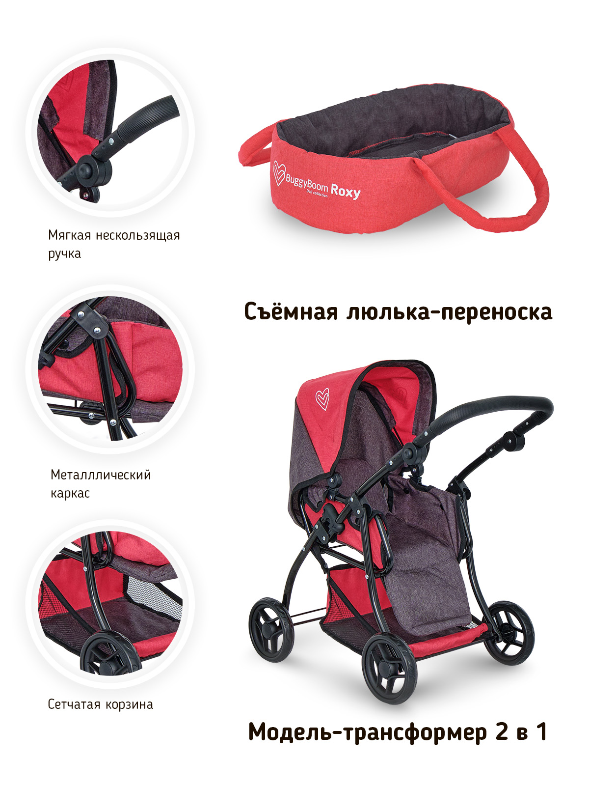 Коляска для кукол трансформер Buggy Boom с люлькой красная 8448-2131 - фото 4