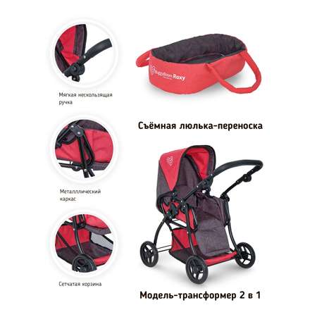 Коляска для кукол трансформер Buggy Boom с люлькой красная