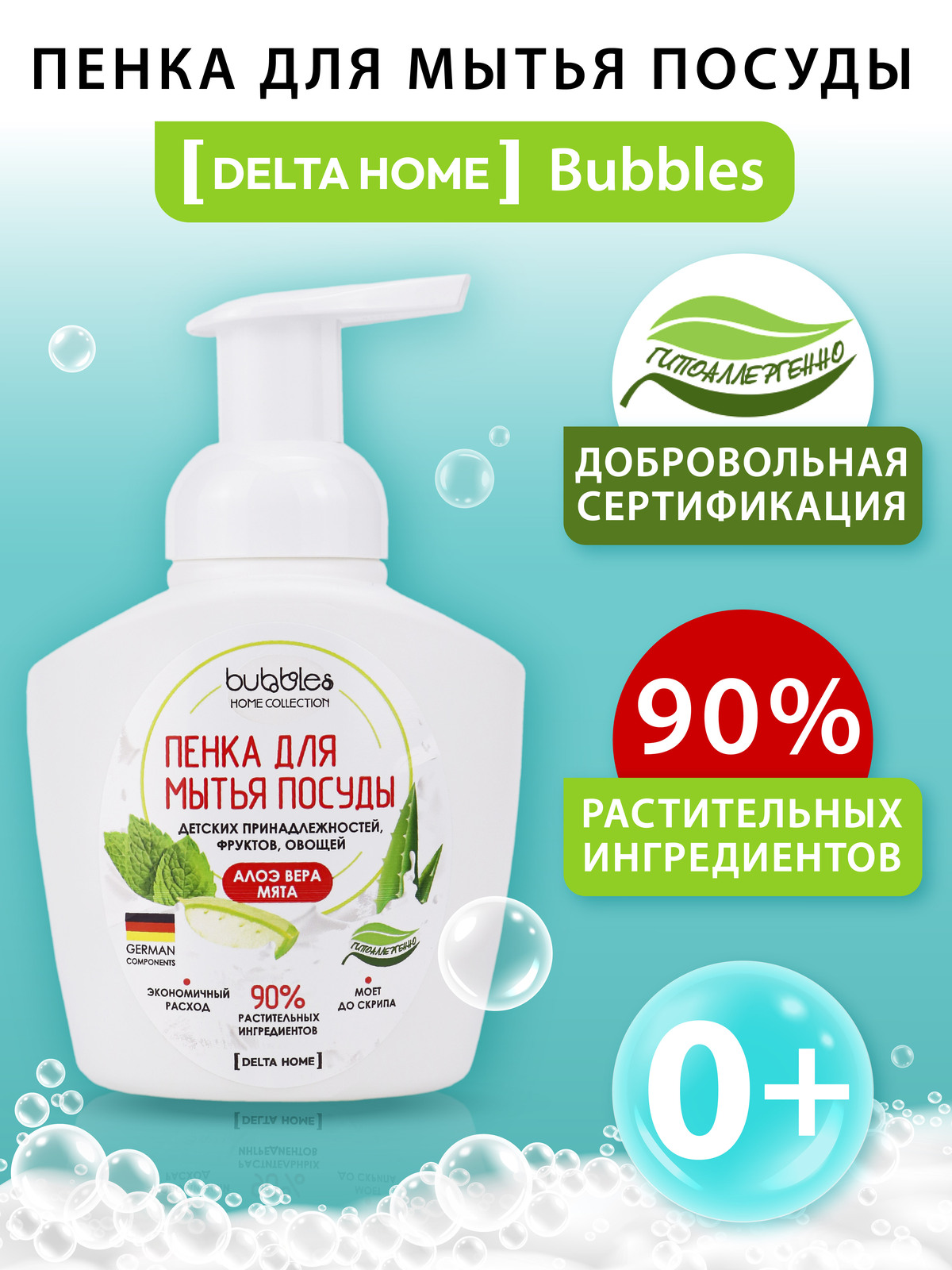 Пенка для мытья посуды bubbles DELTA COSMETICS Алоэ вера мята 400 мл - фото 3