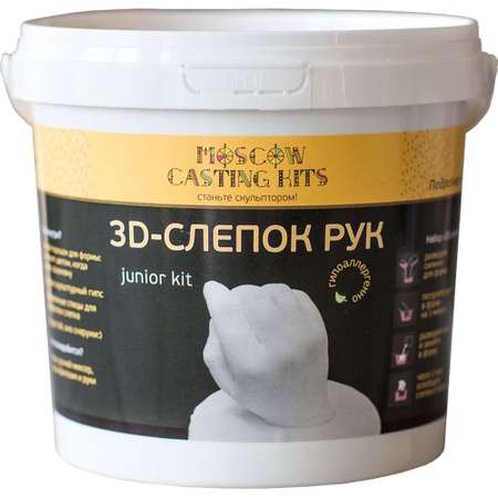 Подарочный набор Moscow Casting Kits 3D-слепок рук Школьник