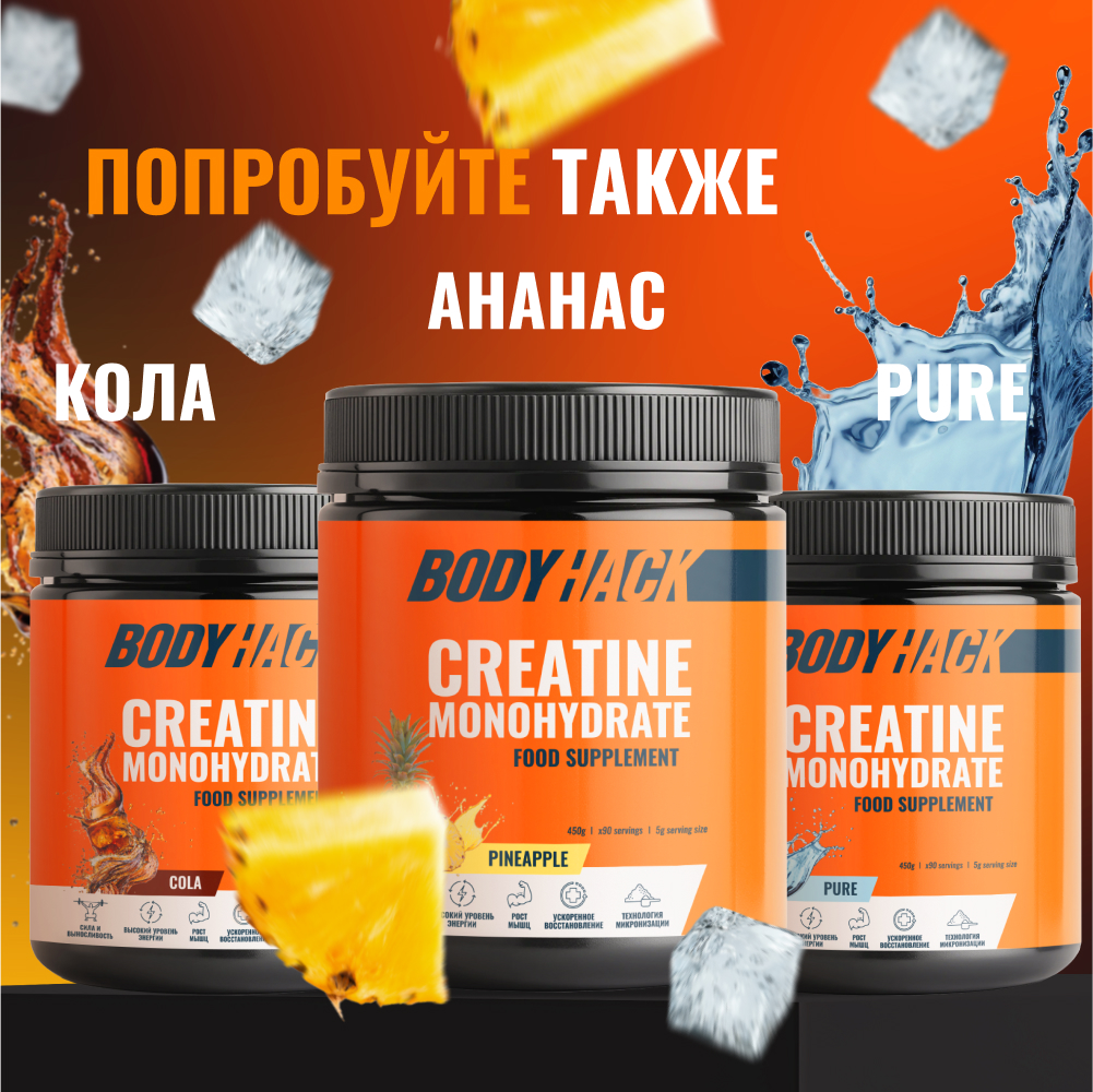 Креатин моногидрат BodyHack Creatine Monohydrate 450 г апельсин 90 порций - фото 5