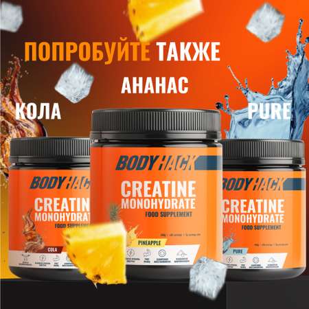 Креатин моногидрат BodyHack Creatine Monohydrate 450 г апельсин 90 порций